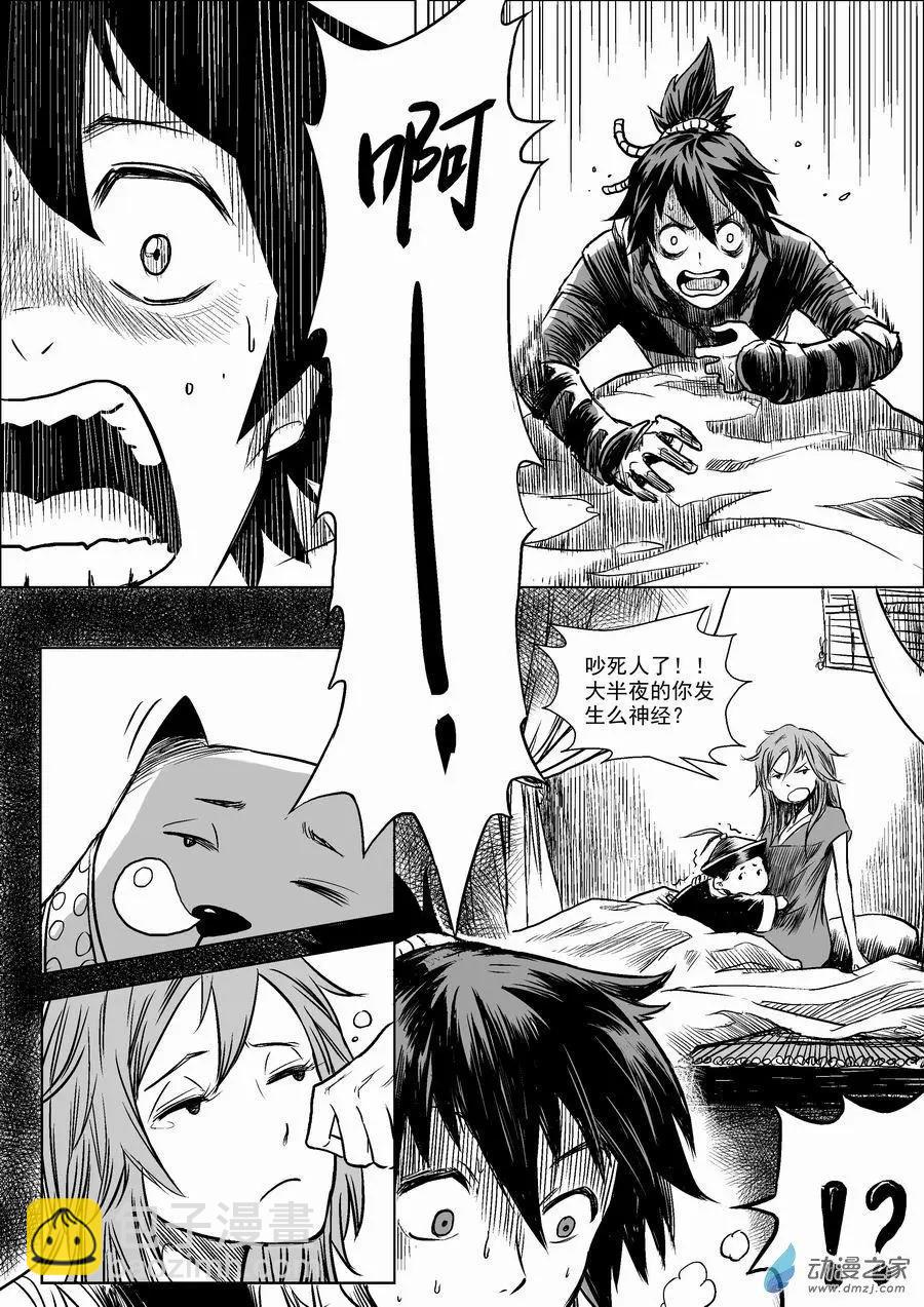 第03回 夜袭-第4话