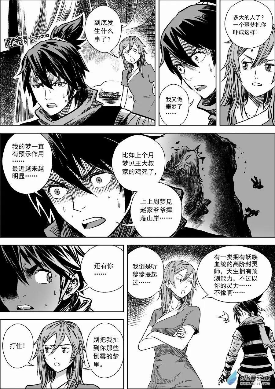 第03回 夜袭-第4话