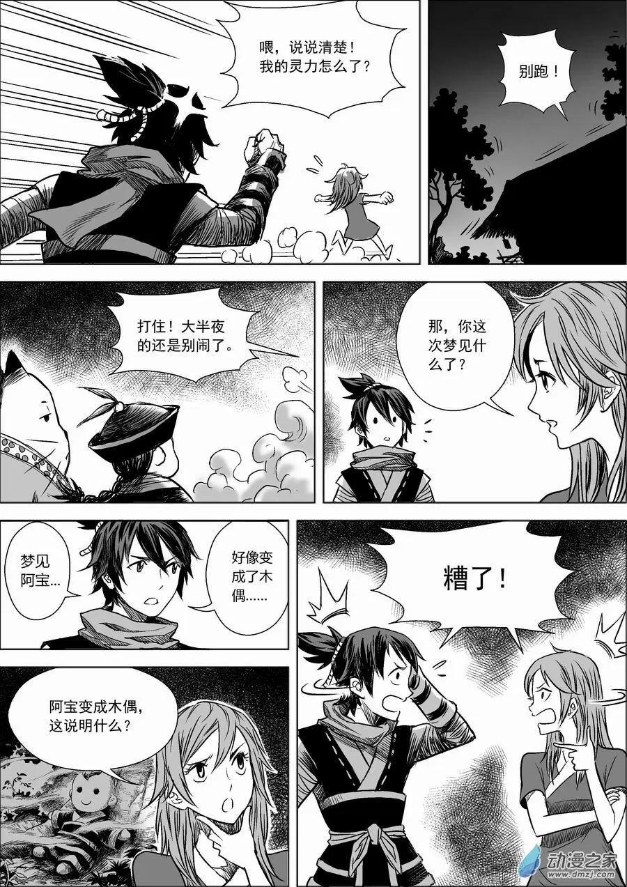 第03回 夜袭-第4话