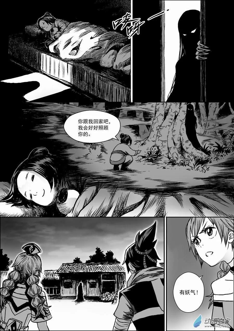 第03回 夜袭-第4话