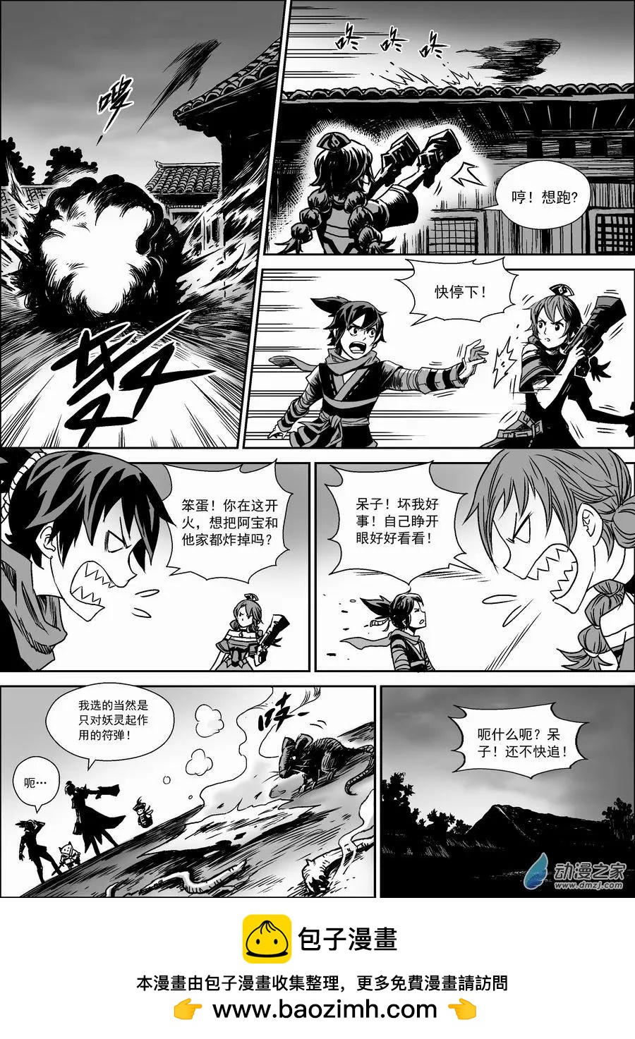 第03回 夜袭-第4话