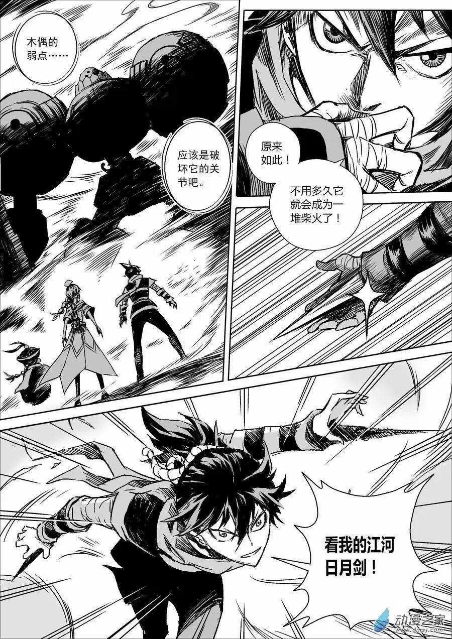 第05回 合作-第6话