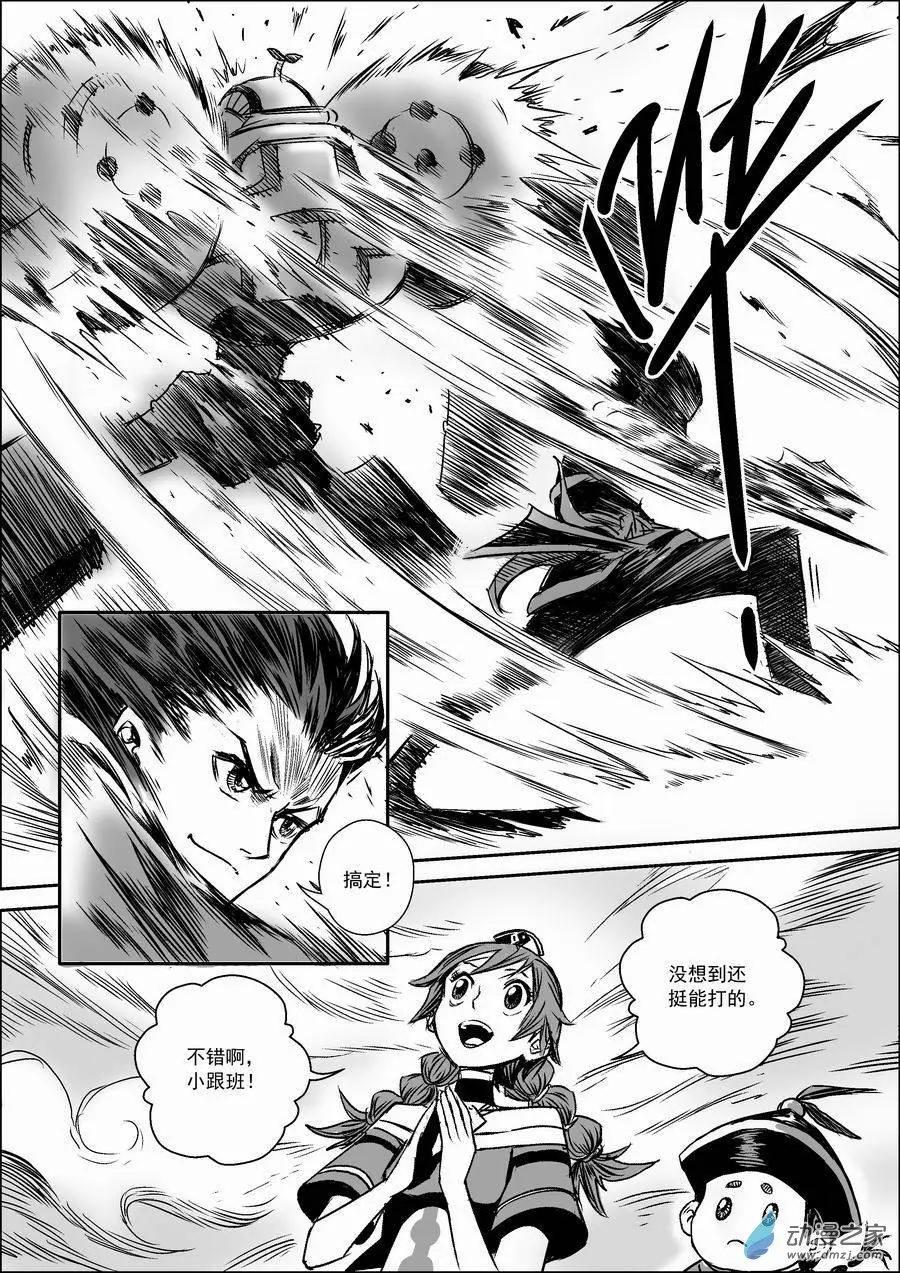 第05回 合作-第6话