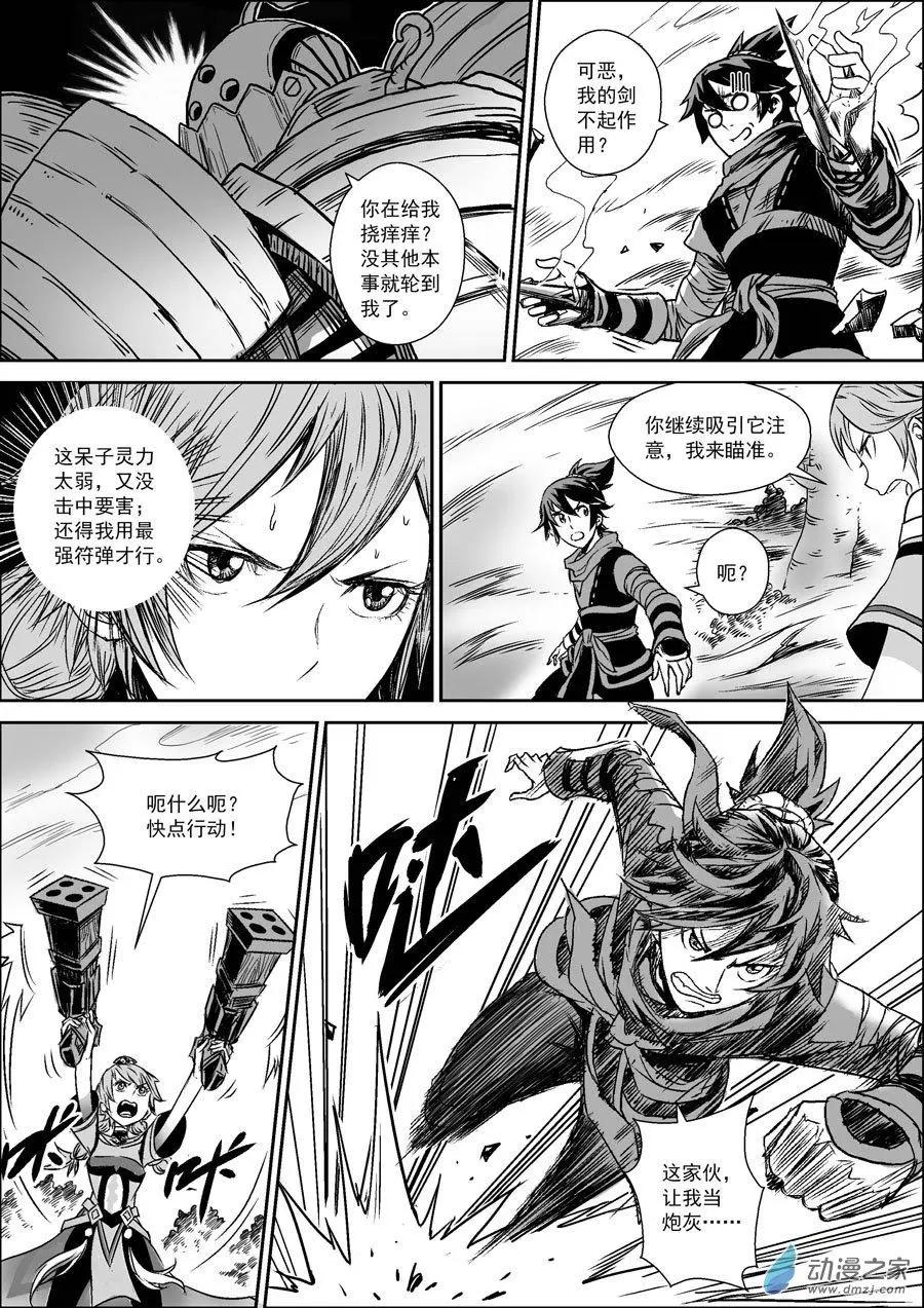 第05回 合作-第6话