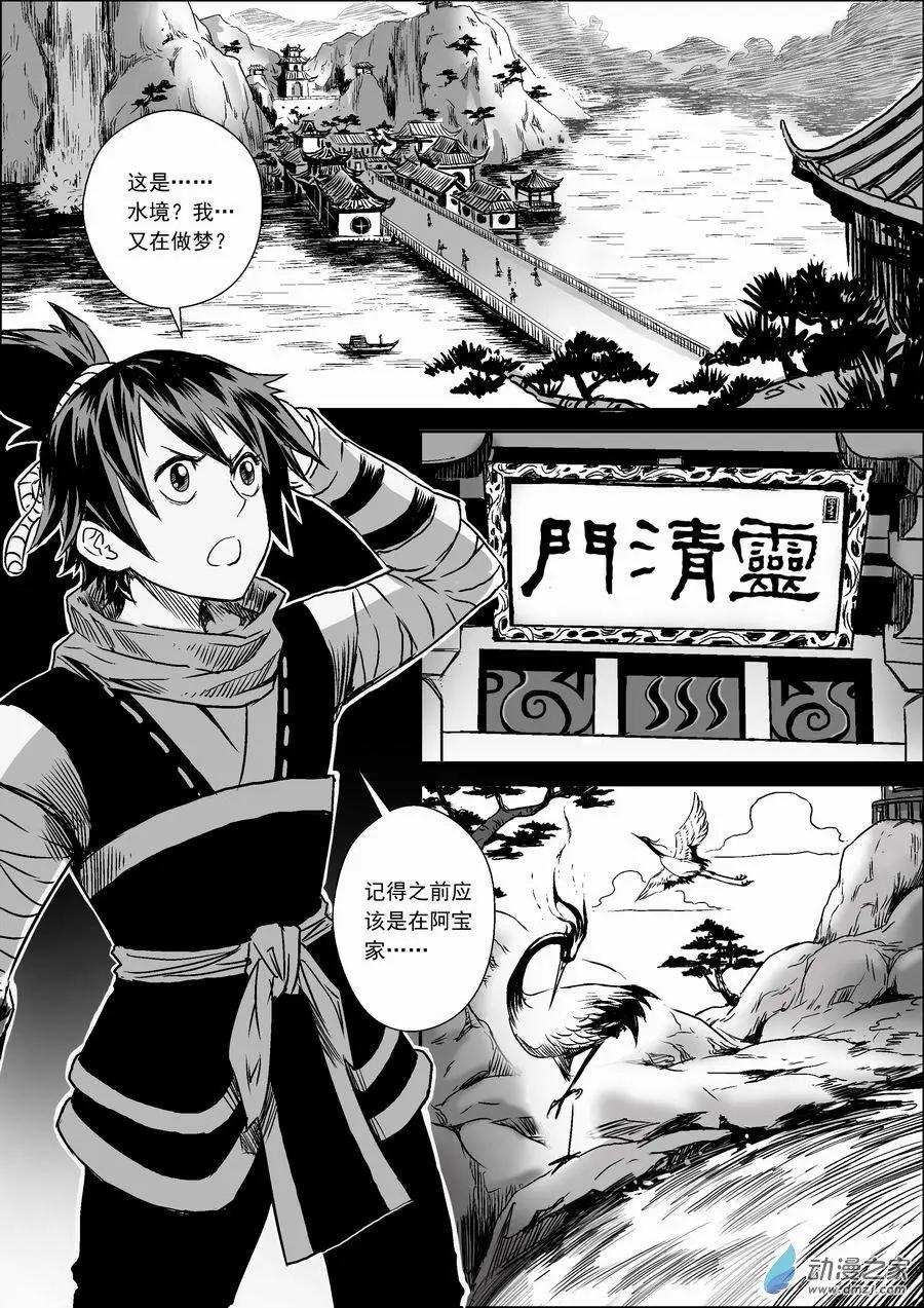 第07回 幻境-第8话