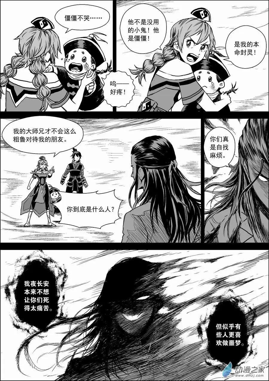 第07回 幻境-第8话