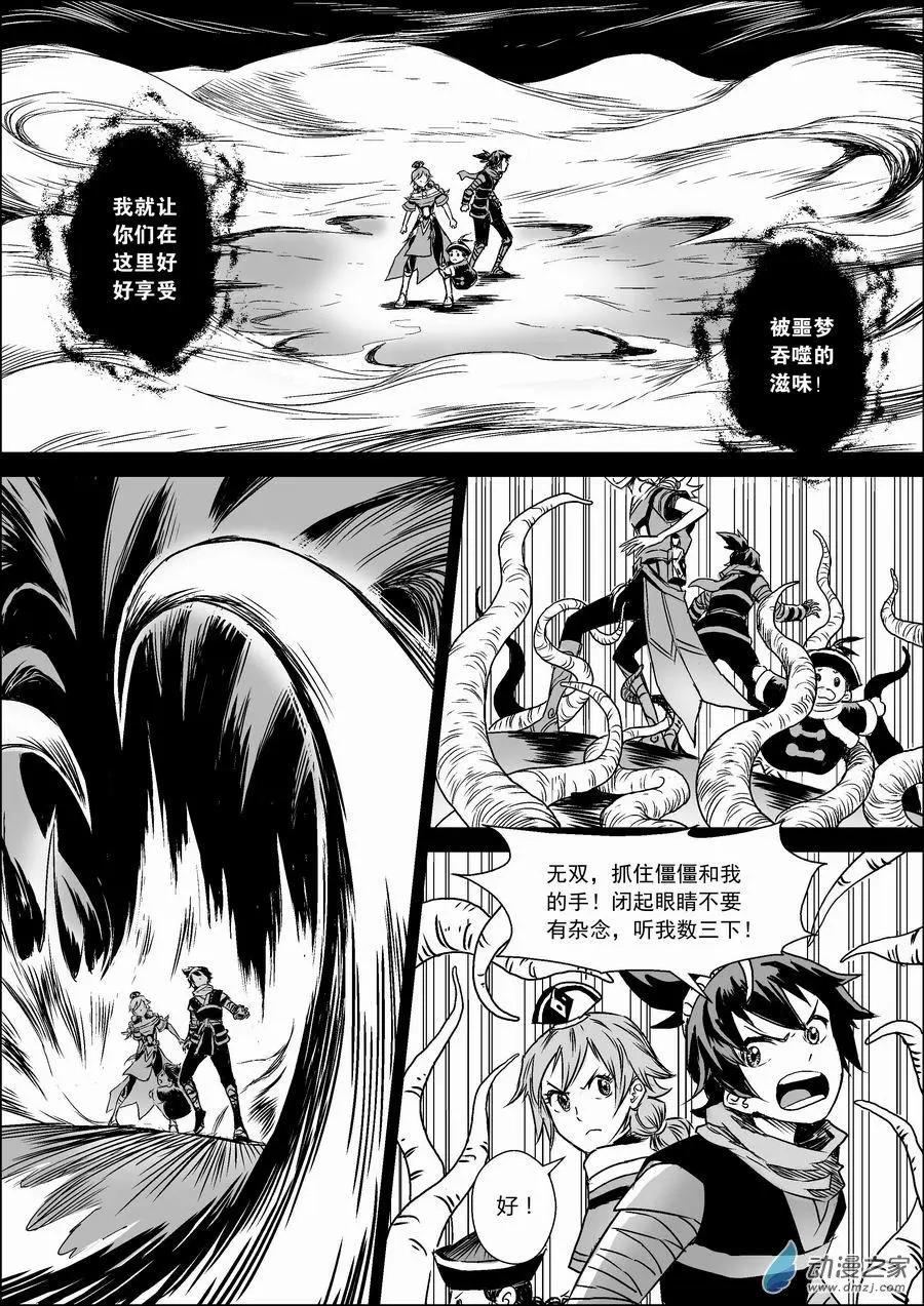 第07回 幻境-第8话