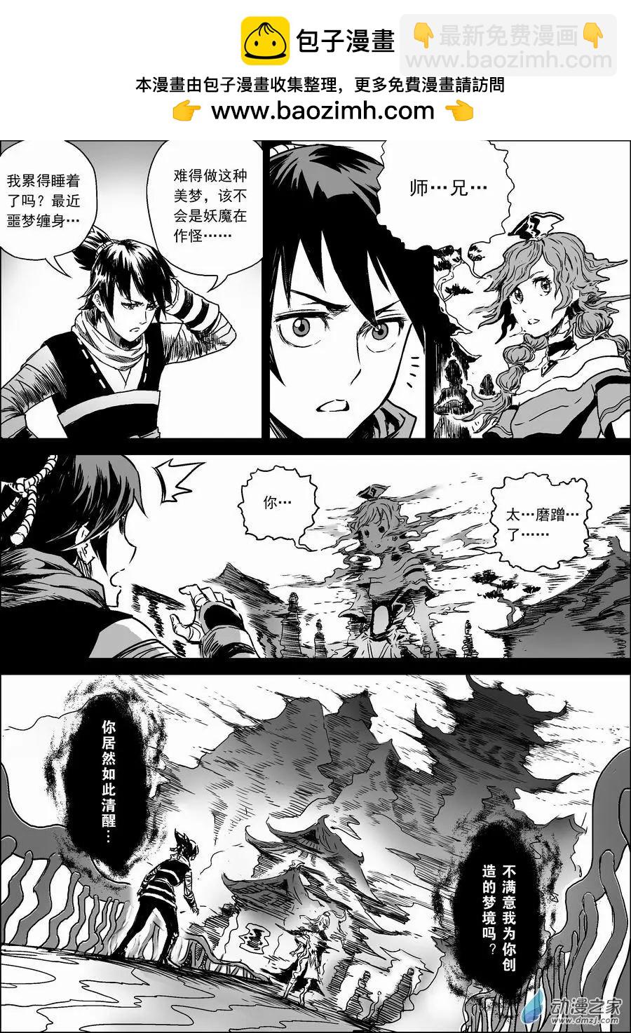 第07回 幻境-第8话