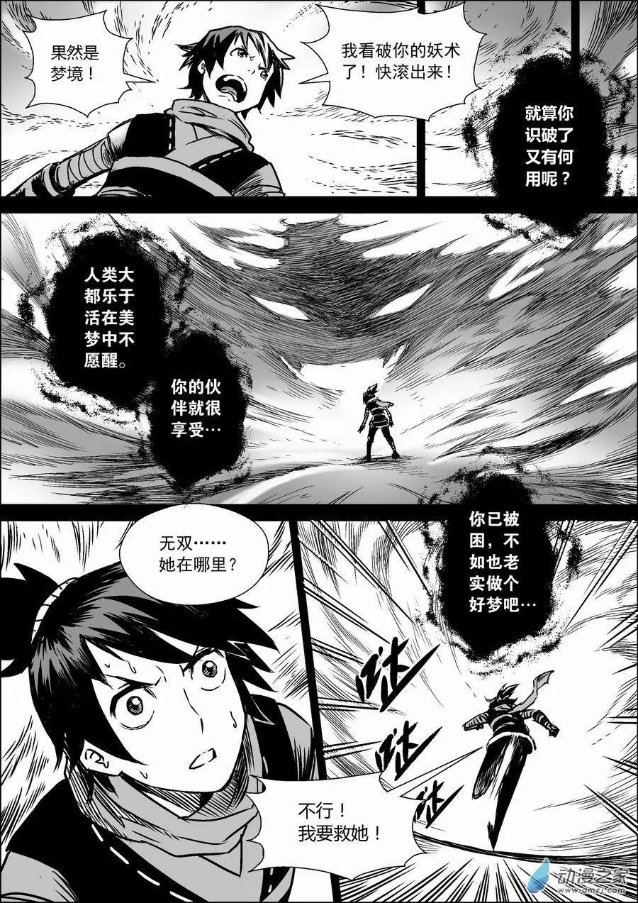 第07回 幻境-第8话