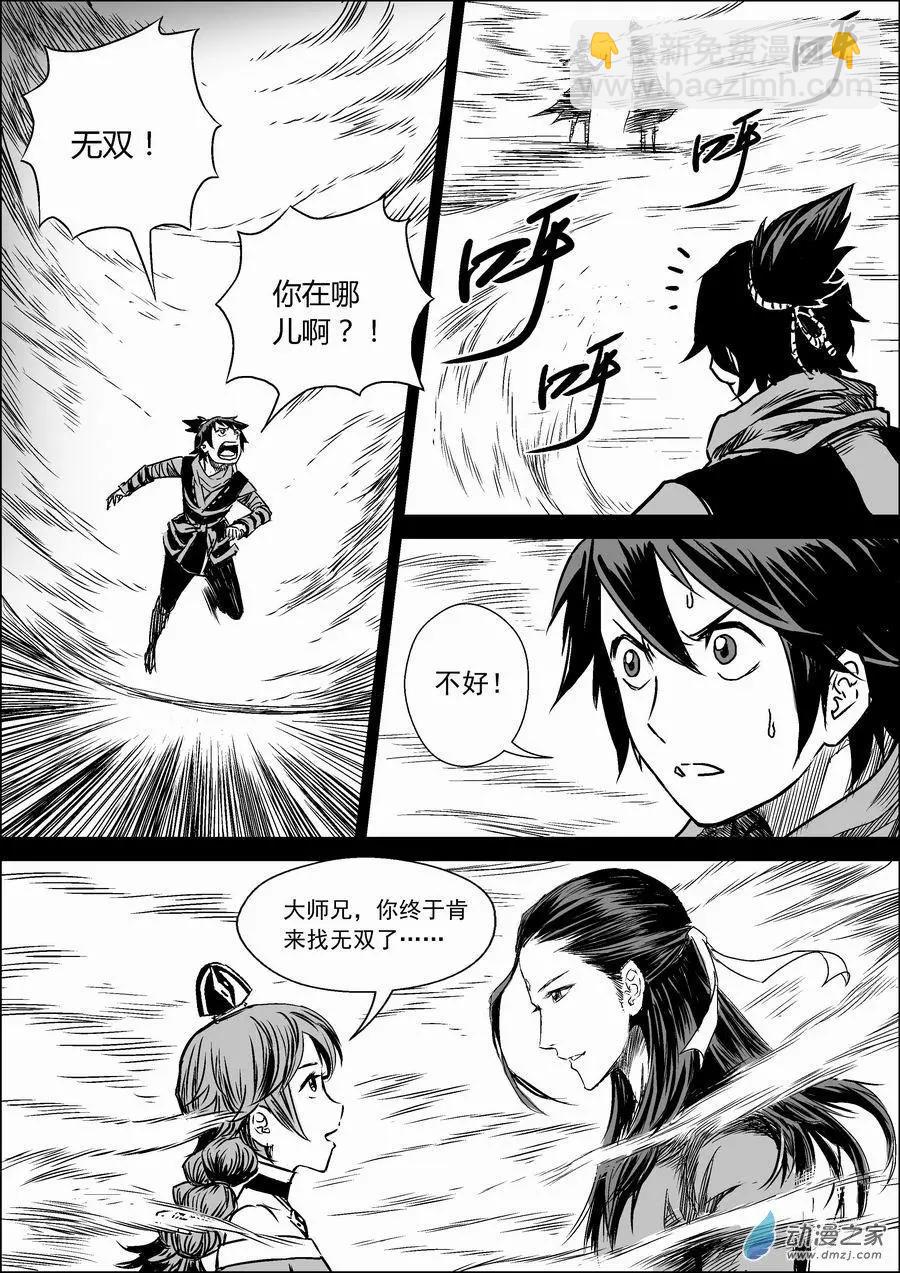 第07回 幻境-第8话