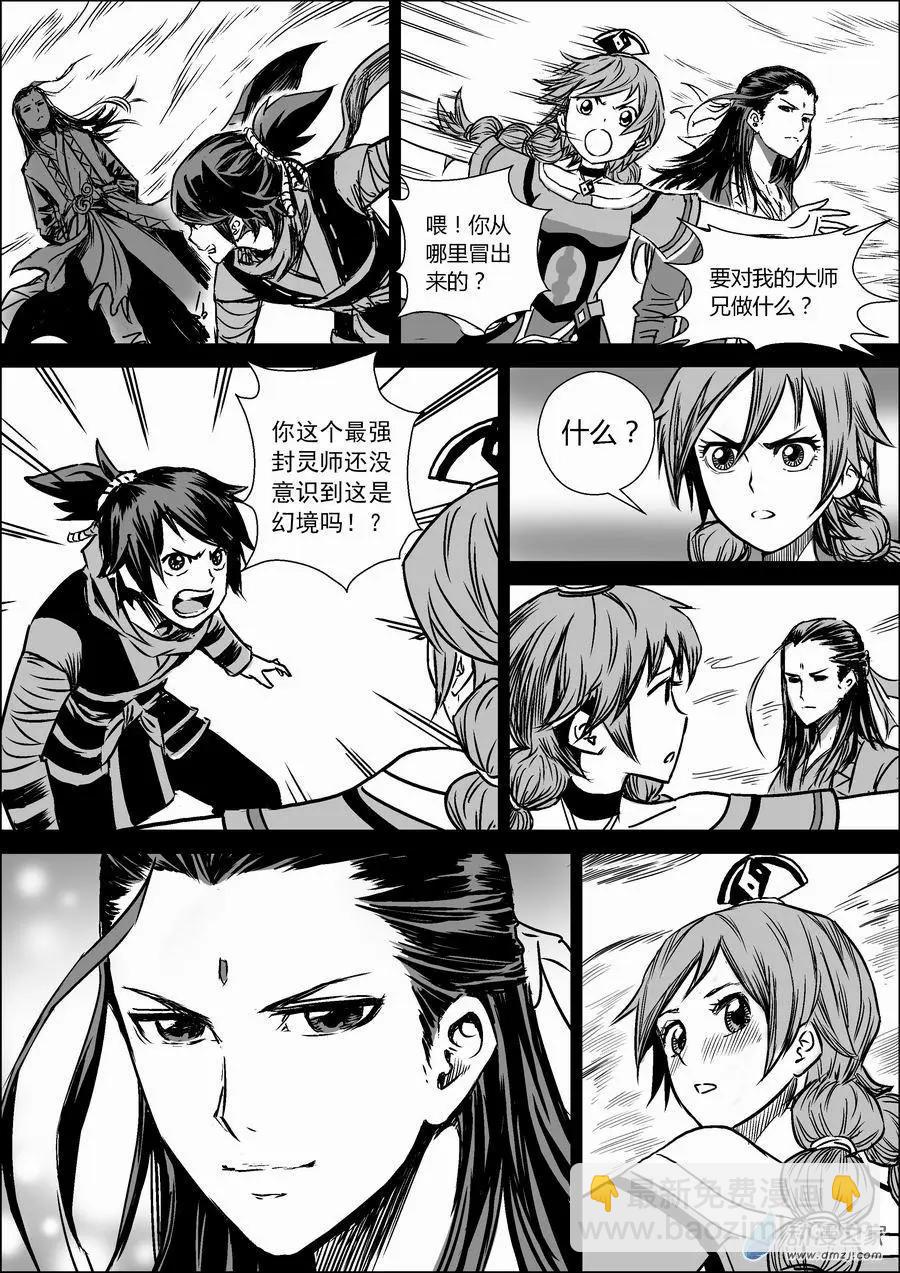 第07回 幻境-第8话