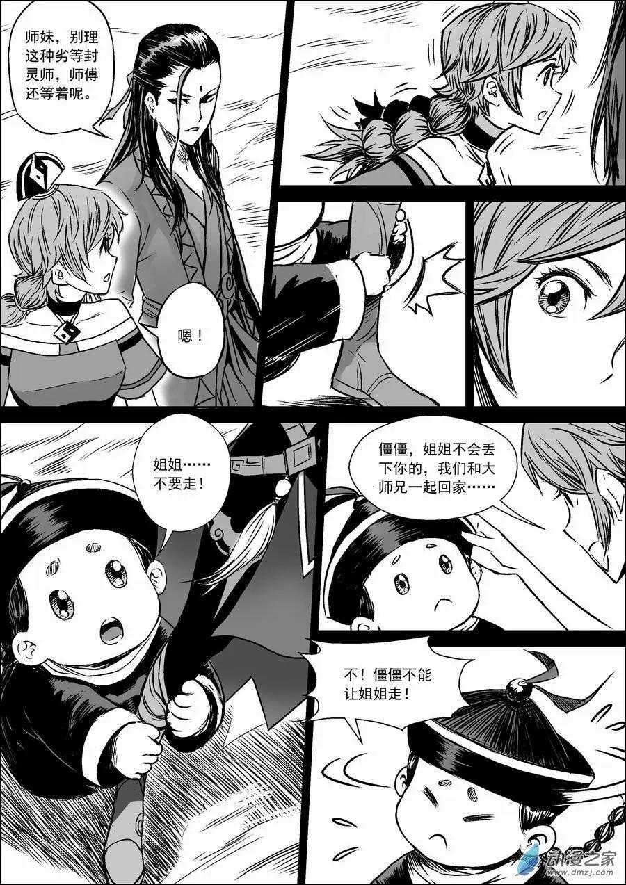 第07回 幻境-第8话