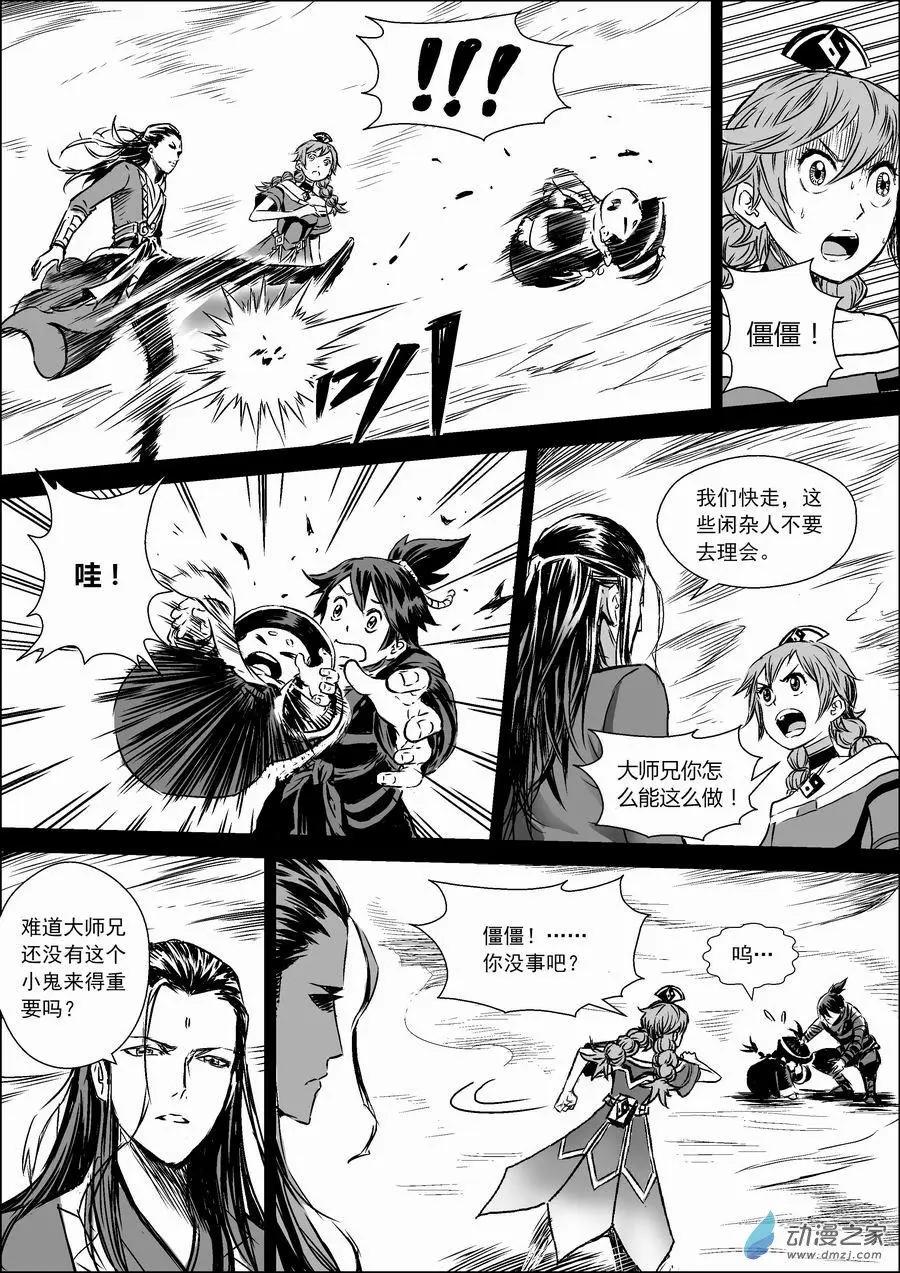 第07回 幻境-第8话