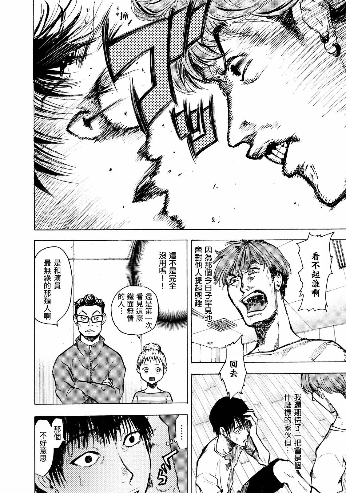 舞臺之蟬 - 第02話 - 4