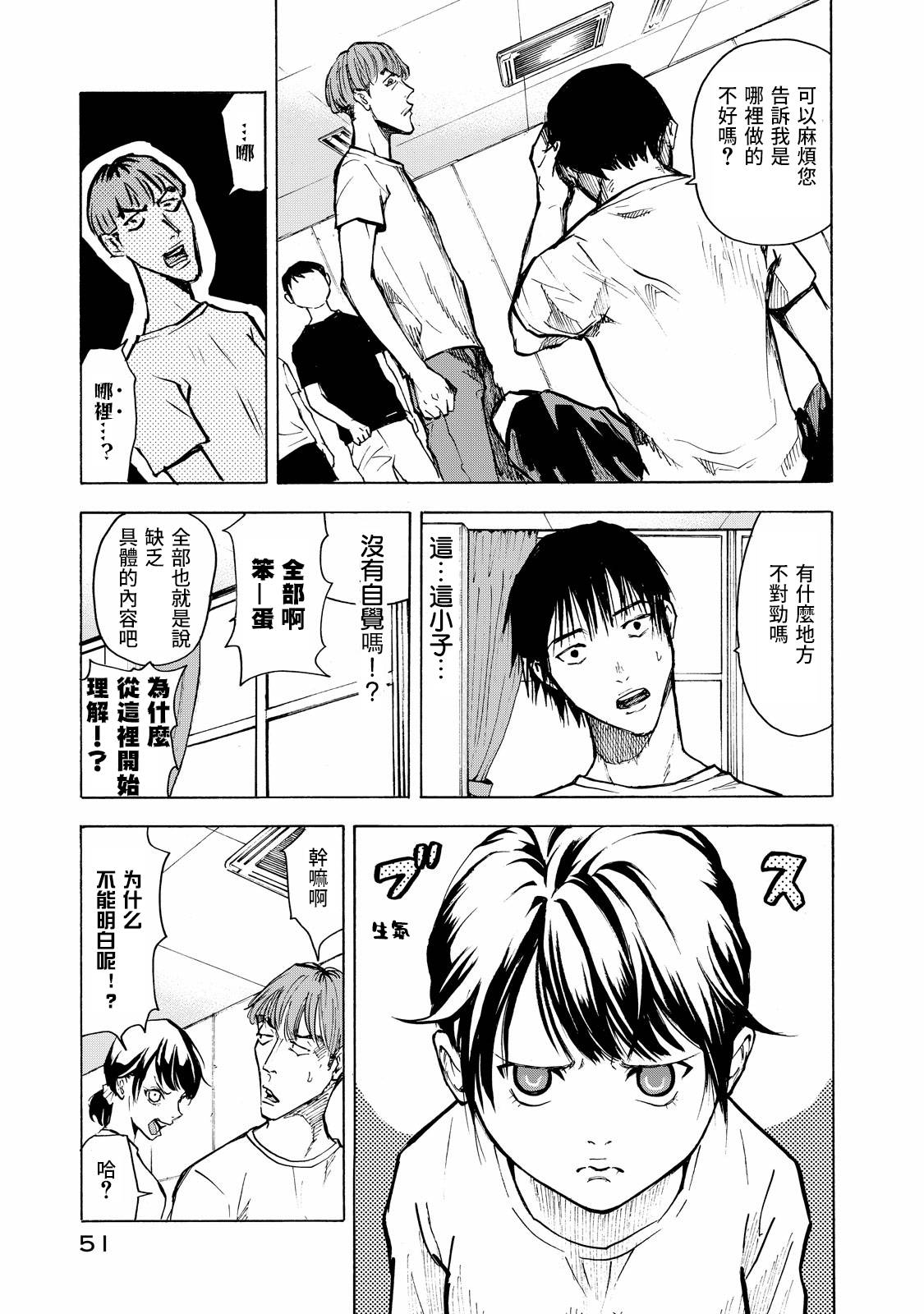 舞臺之蟬 - 第02話 - 5