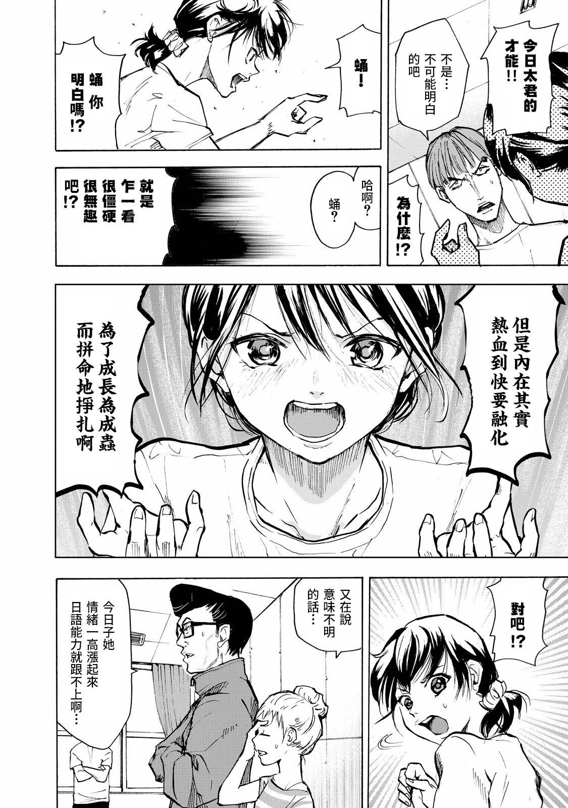舞臺之蟬 - 第02話 - 6
