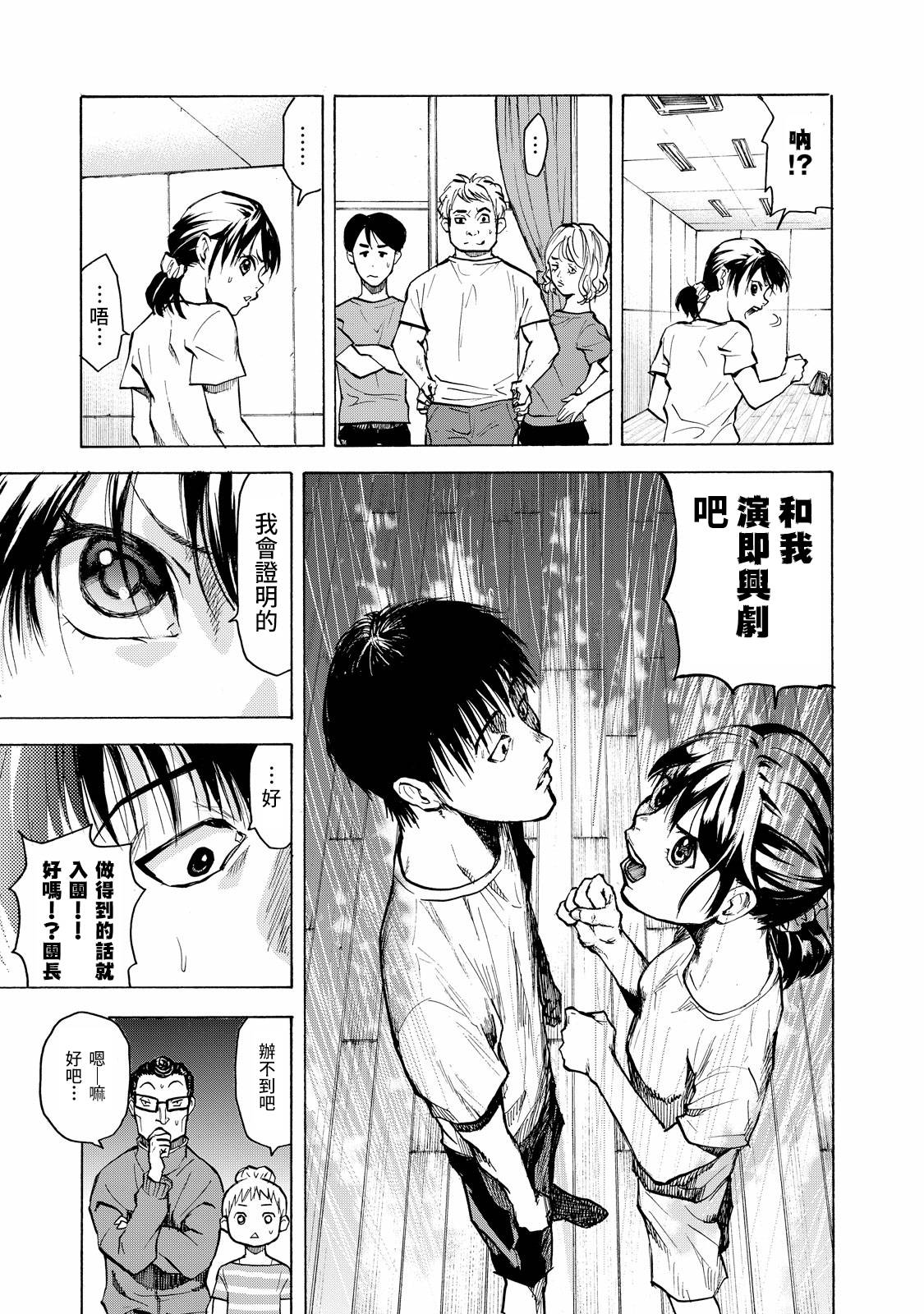 舞臺之蟬 - 第02話 - 1