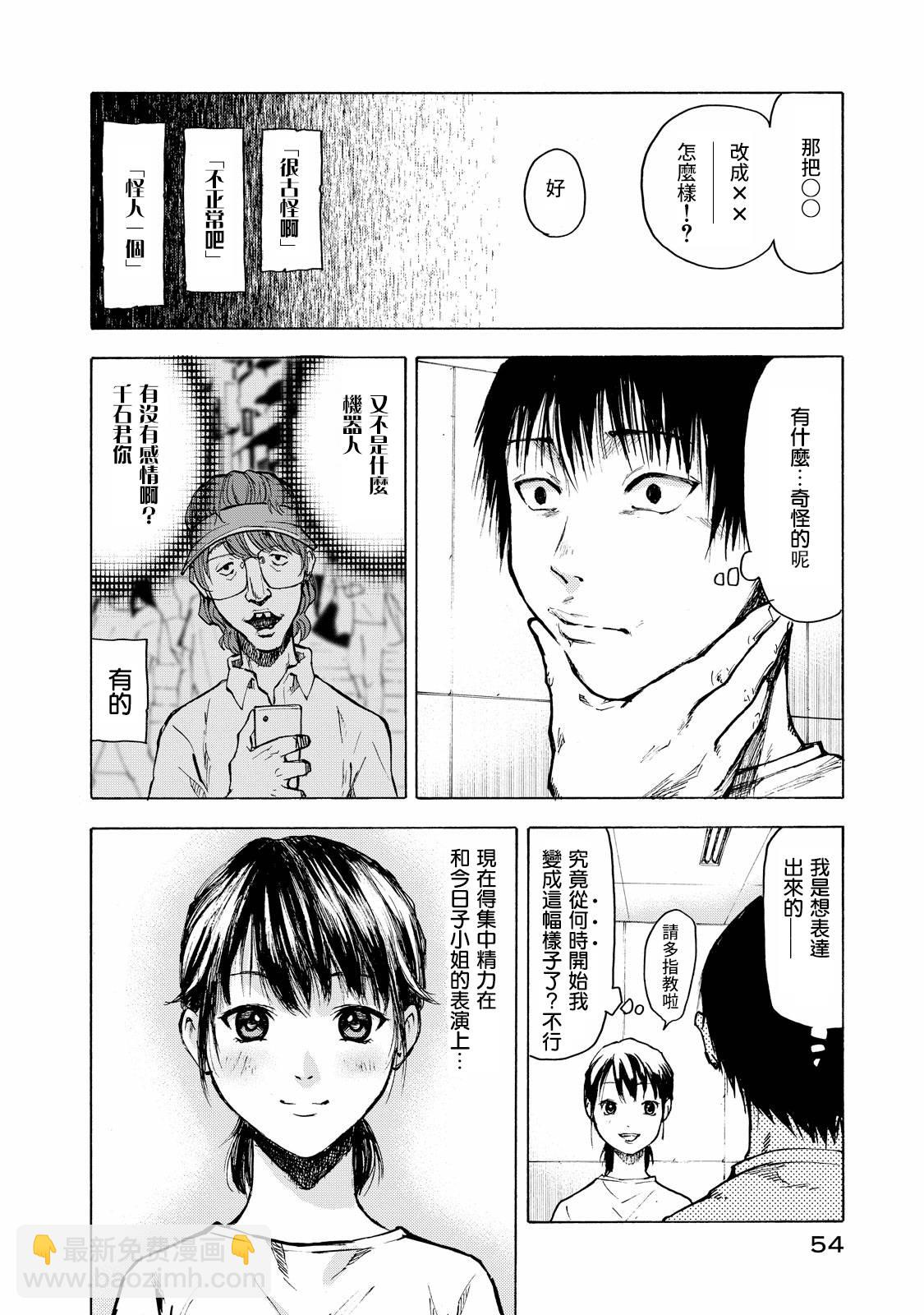 舞臺之蟬 - 第02話 - 2