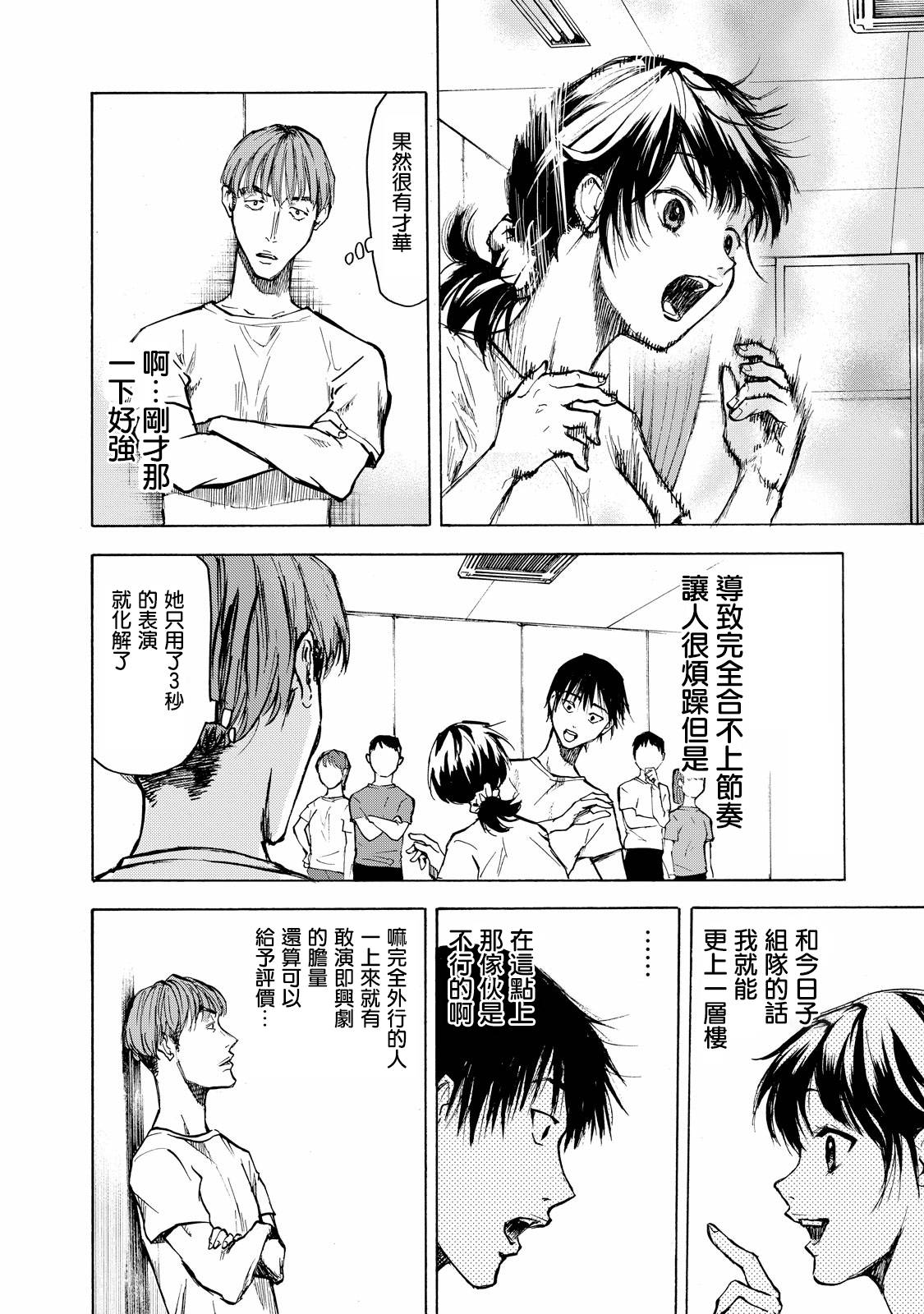 舞臺之蟬 - 第02話 - 4