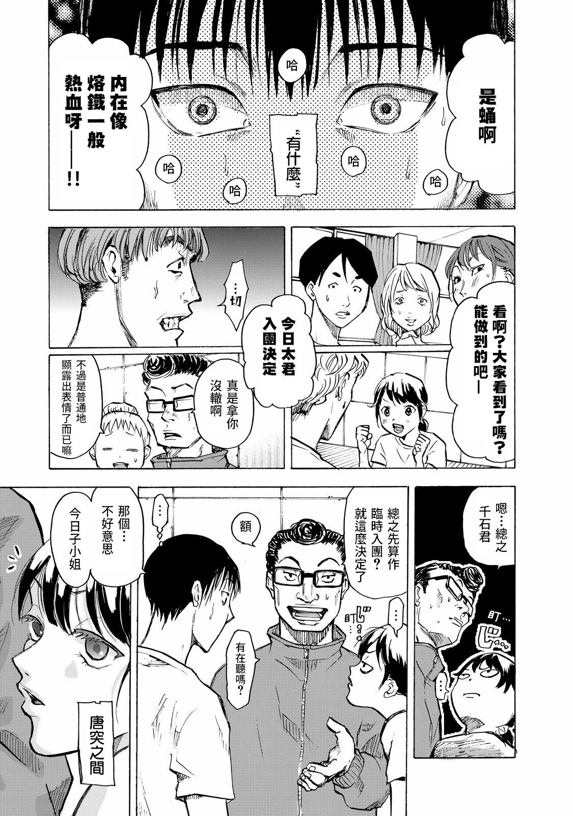 舞臺之蟬 - 第02話 - 5