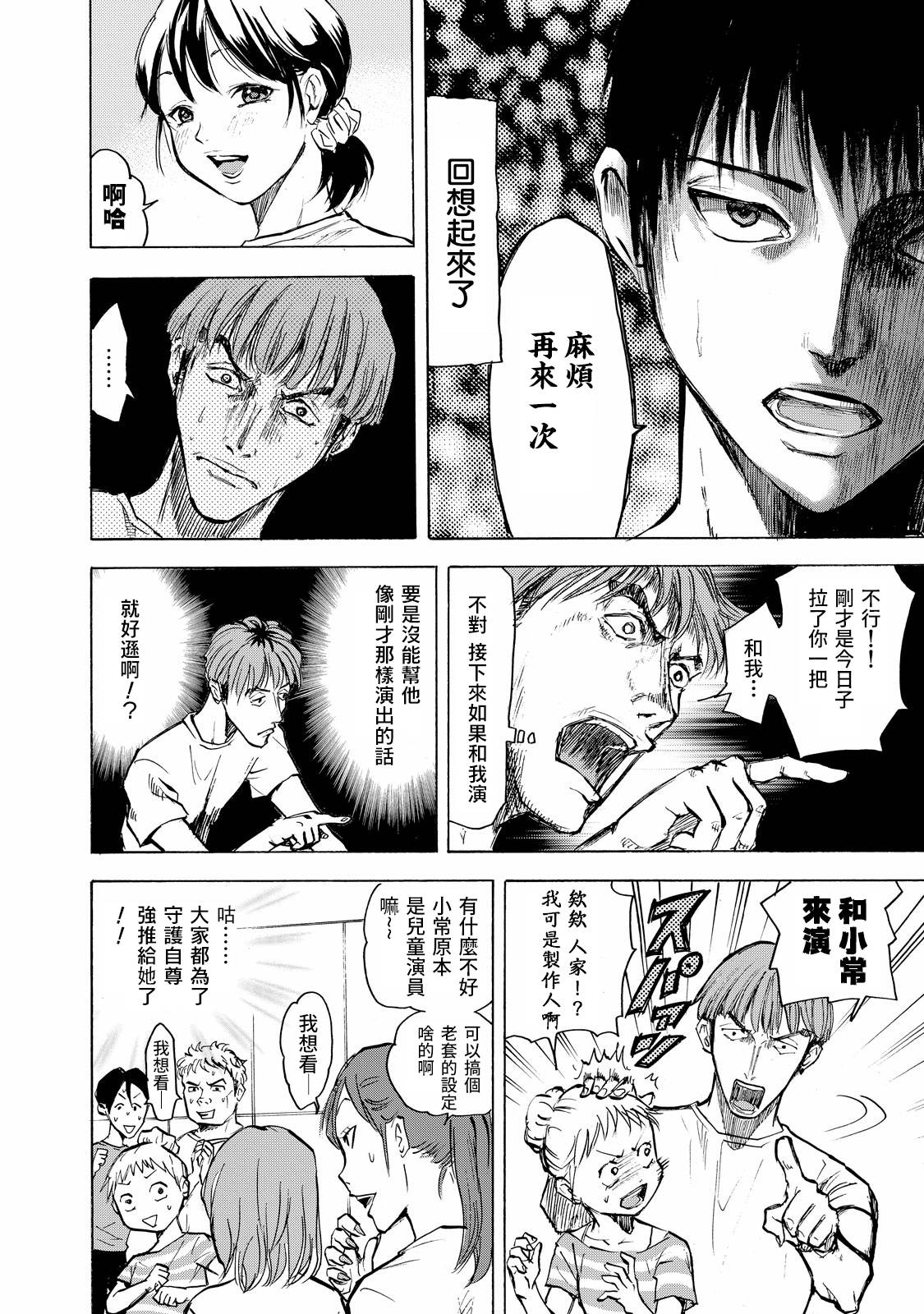 舞臺之蟬 - 第02話 - 6