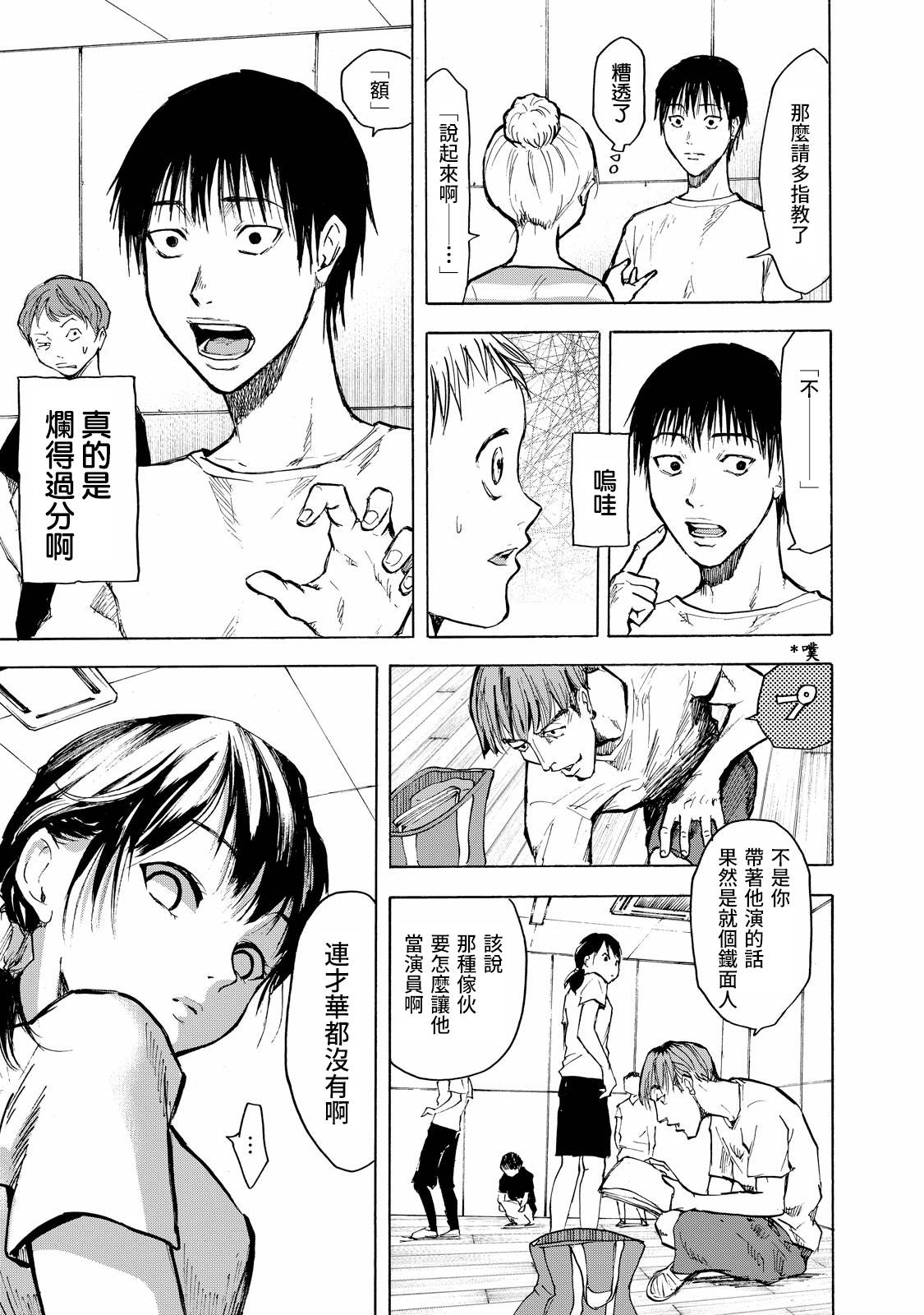 舞臺之蟬 - 第02話 - 1