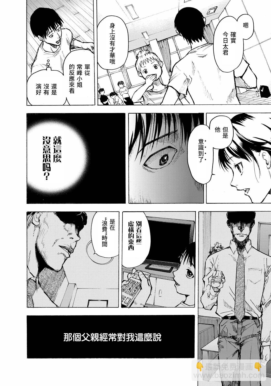 舞臺之蟬 - 第02話 - 2