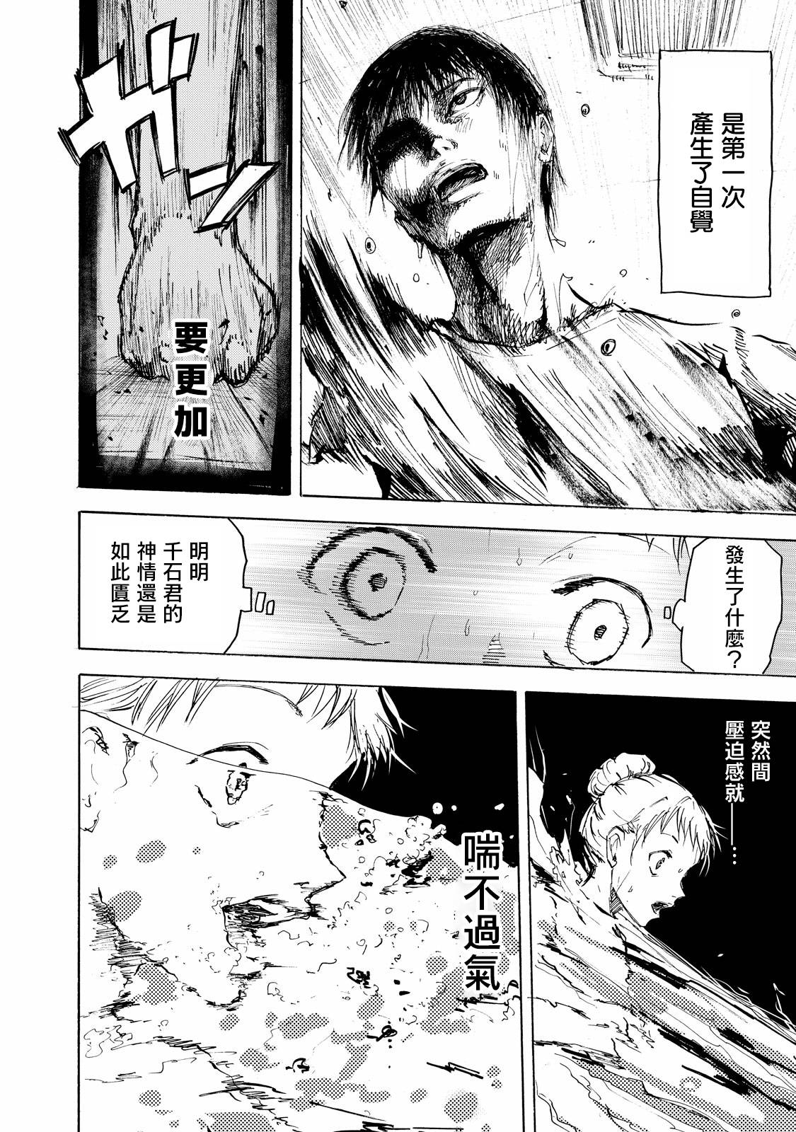 舞臺之蟬 - 第02話 - 4