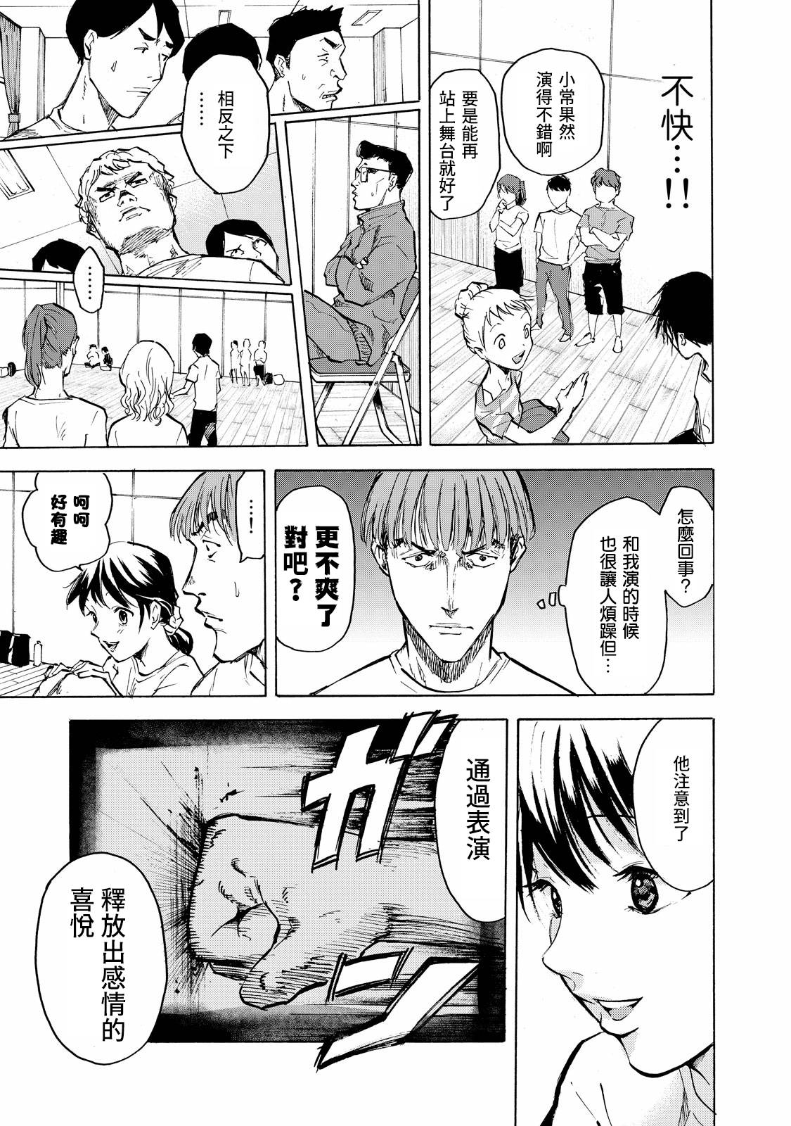 舞臺之蟬 - 第02話 - 5
