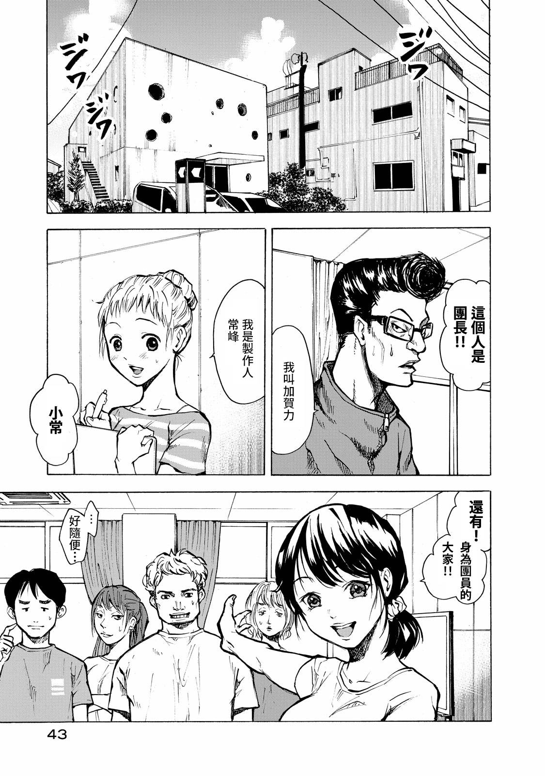舞臺之蟬 - 第02話 - 3