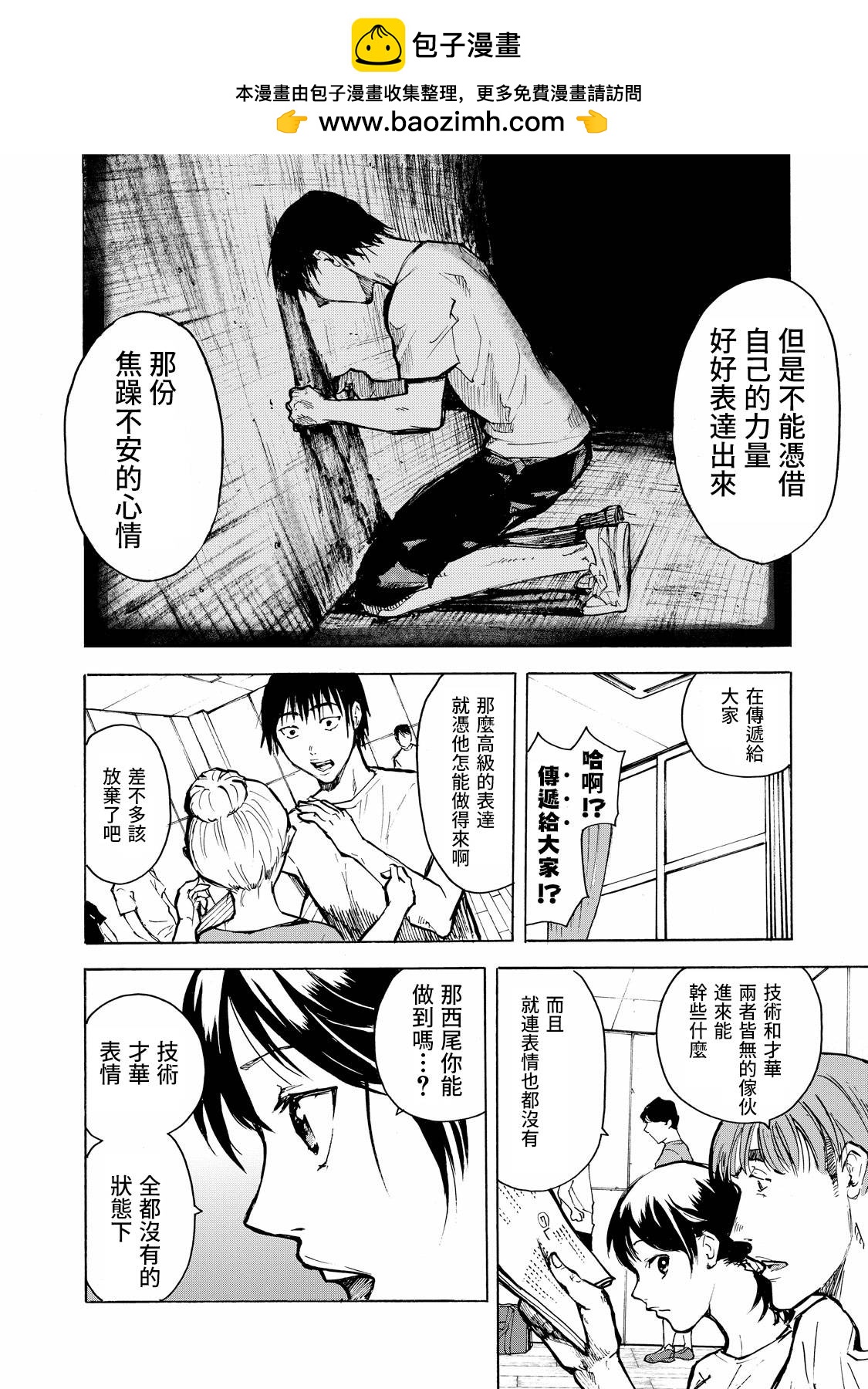 舞臺之蟬 - 第02話 - 6