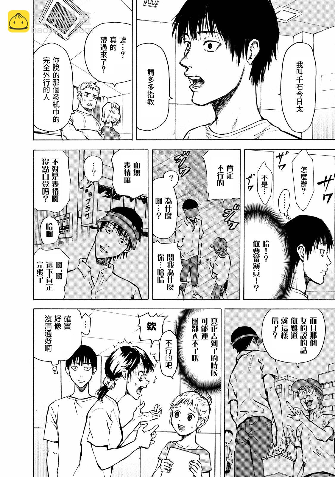 舞臺之蟬 - 第02話 - 4