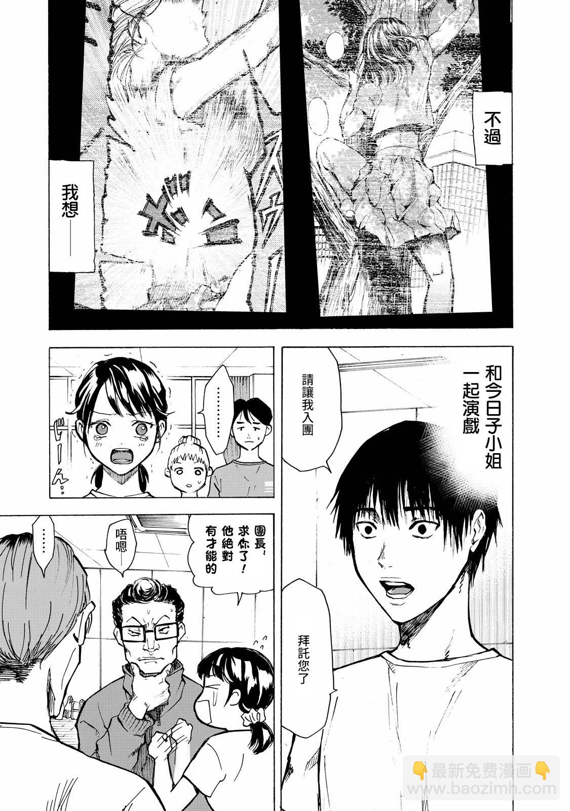 舞臺之蟬 - 第02話 - 5