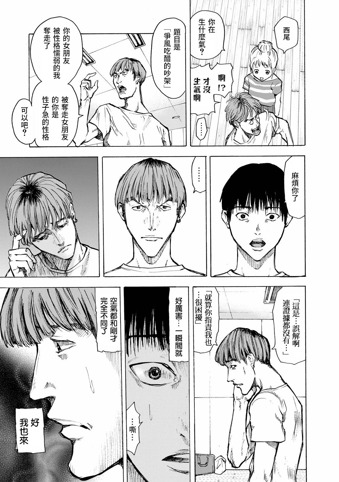 舞臺之蟬 - 第02話 - 1