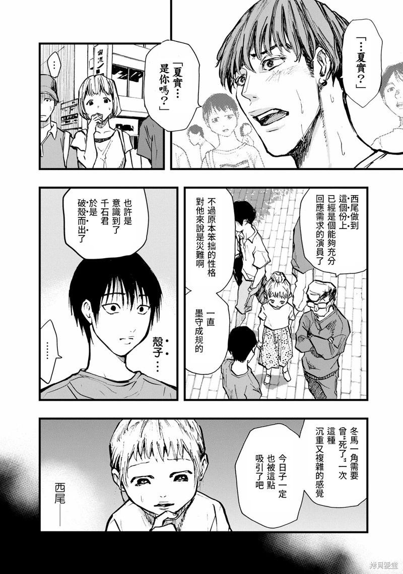 舞臺之蟬 - 第04話 - 6