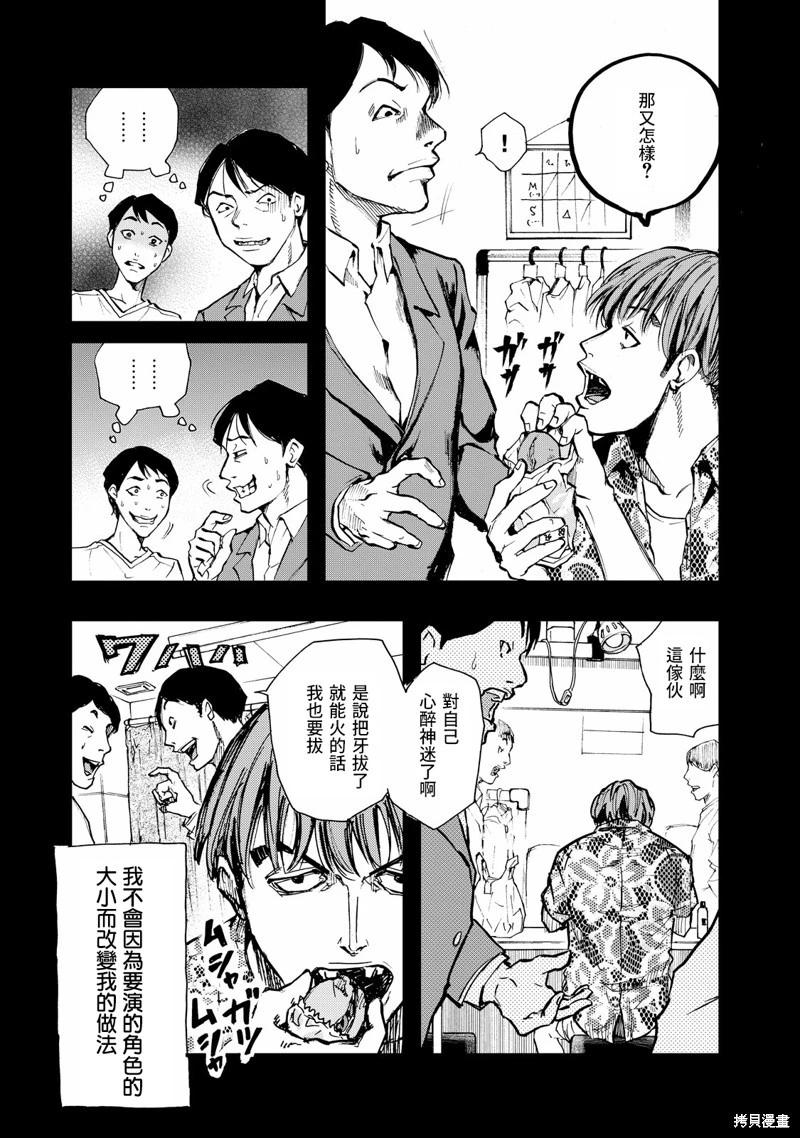 舞臺之蟬 - 第04話 - 3
