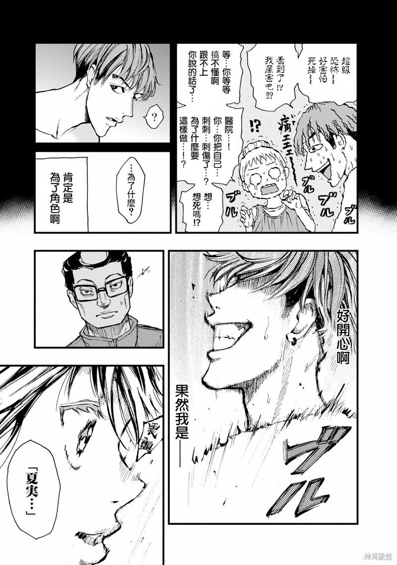 舞臺之蟬 - 第04話 - 1