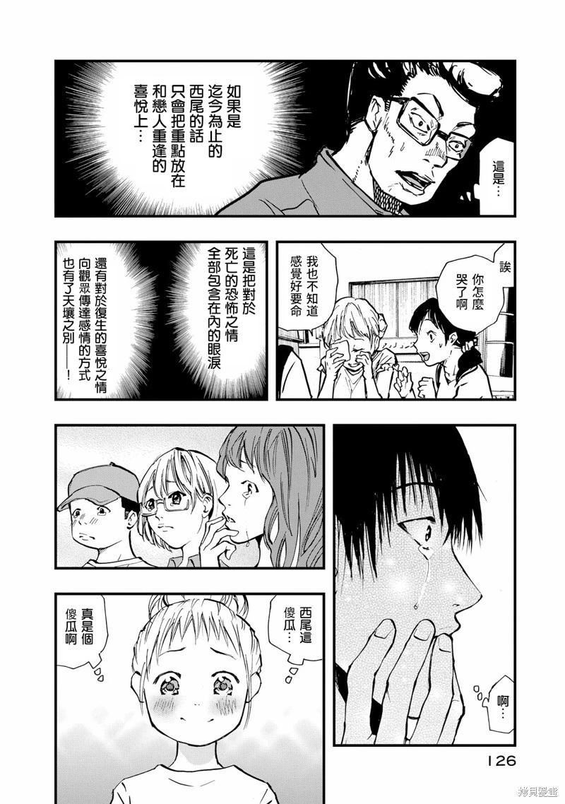 舞臺之蟬 - 第04話 - 4