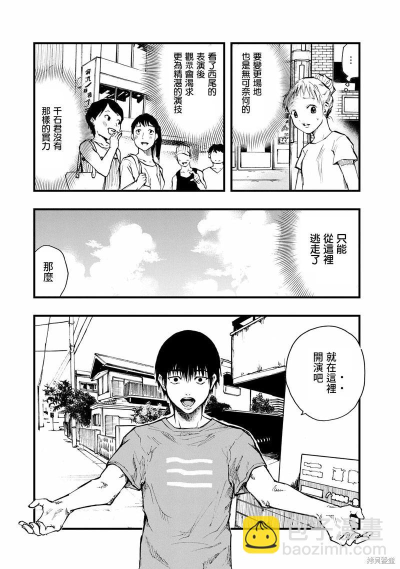 舞臺之蟬 - 第04話 - 3