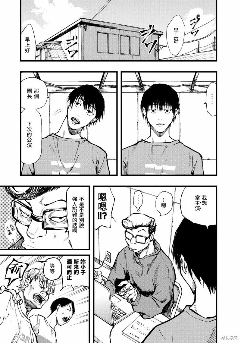 舞臺之蟬 - 第04話 - 3