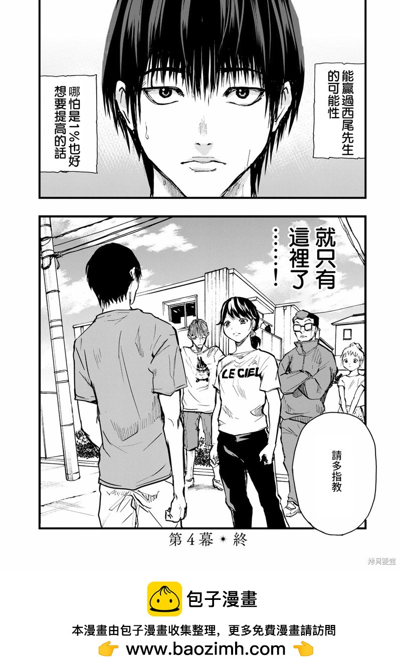 舞臺之蟬 - 第04話 - 6