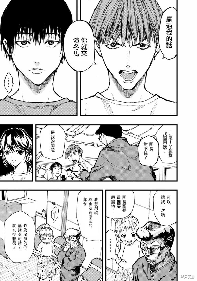 舞臺之蟬 - 第04話 - 5