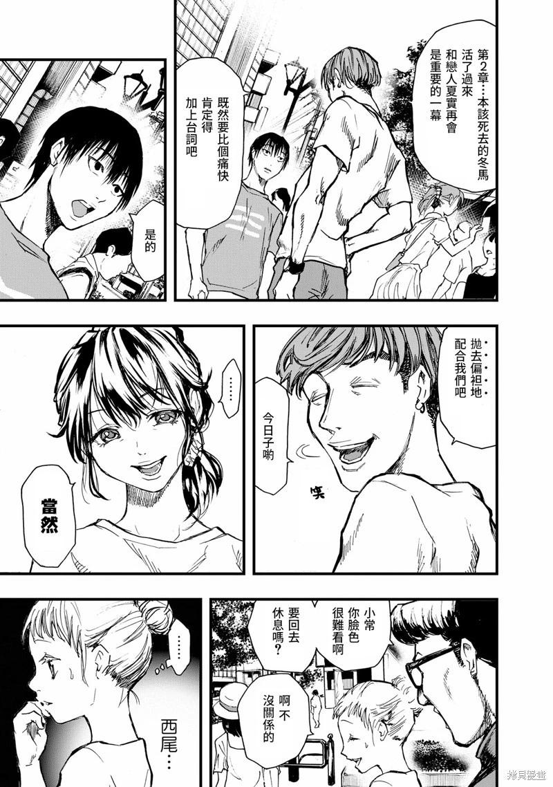 舞臺之蟬 - 第04話 - 1