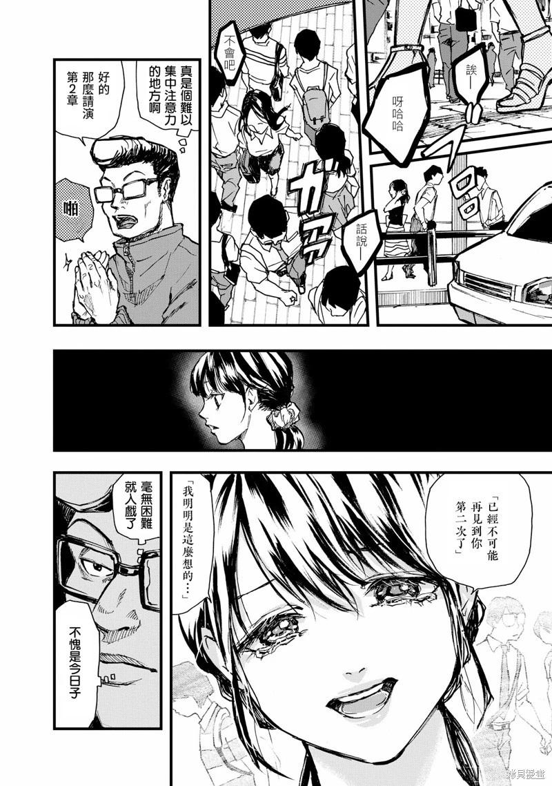 舞臺之蟬 - 第04話 - 2