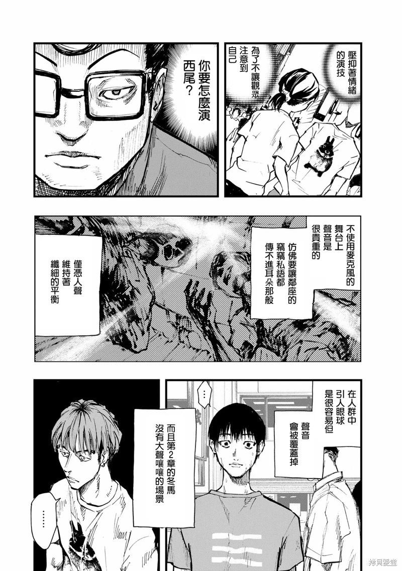 舞臺之蟬 - 第04話 - 3