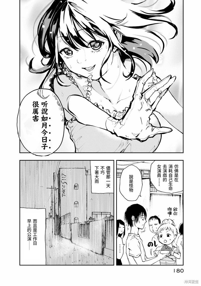 舞臺之蟬 - 第06話 - 5