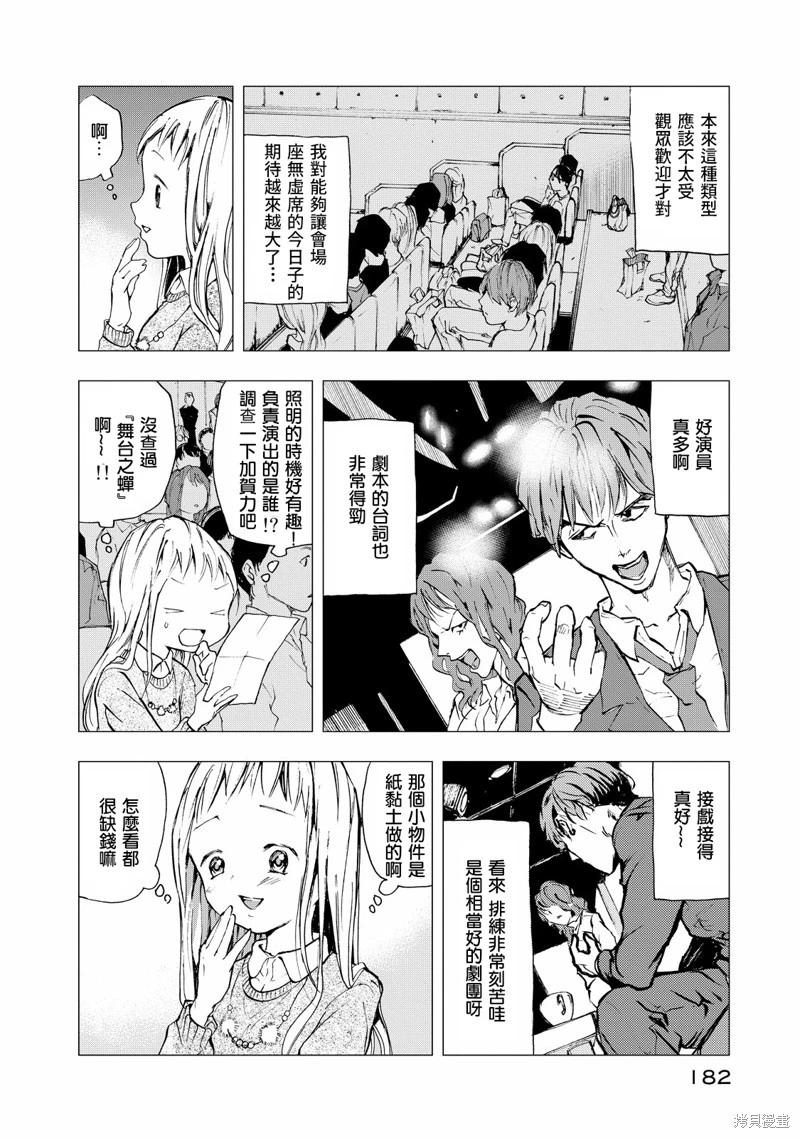 舞臺之蟬 - 第06話 - 7