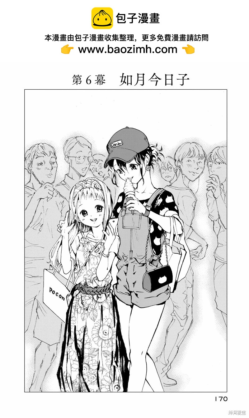 舞臺之蟬 - 第06話 - 2