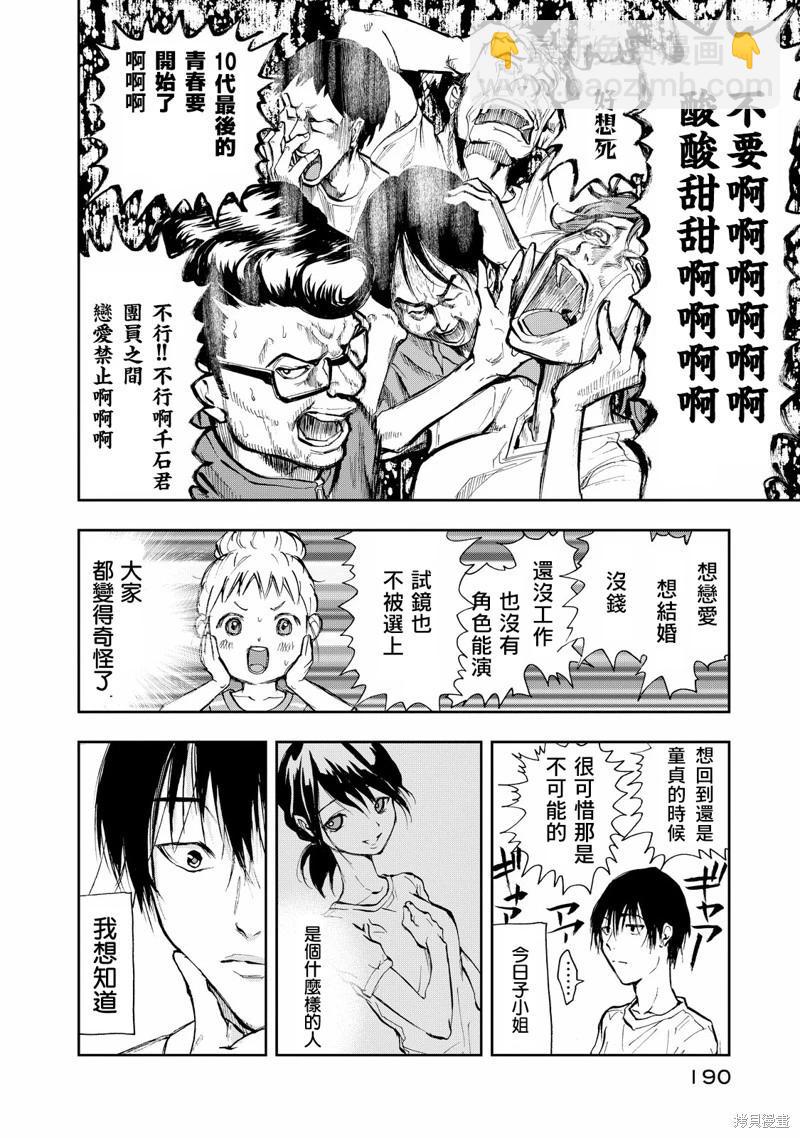 舞臺之蟬 - 第06話 - 1