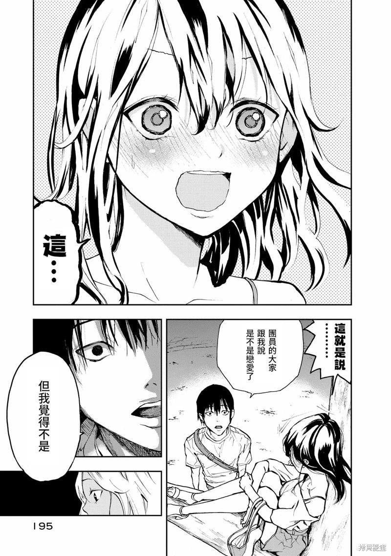 舞臺之蟬 - 第06話 - 6